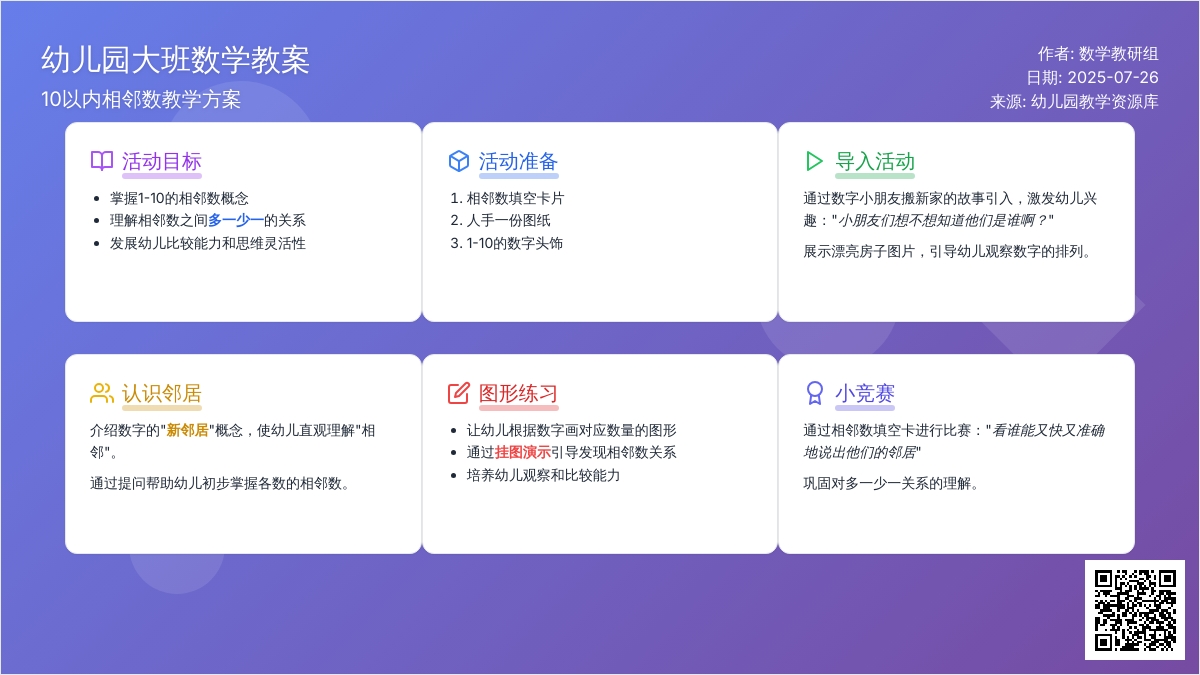 幼儿园大班数学教案：10以内相邻数