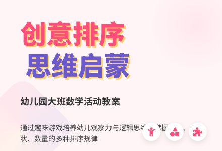 幼儿园大班数学教案：按远近排序-幼师课件网