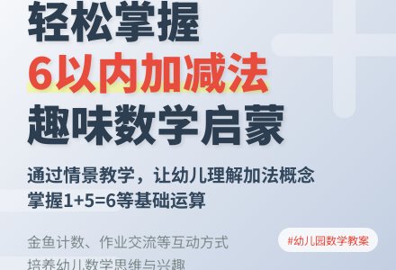 幼儿园大班数学教案：6以内数的加减法-幼师课件网