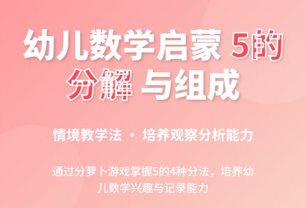 幼儿园大班数学教案：5的组成和分解-幼师课件网