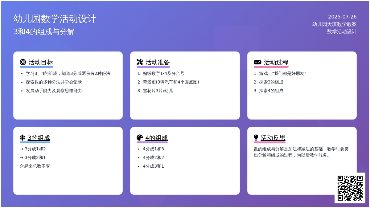 幼儿园大班数学教案：3.4的组成和分解