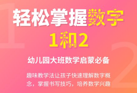 幼儿园大班数学教案：学写数字1和2-幼师课件网