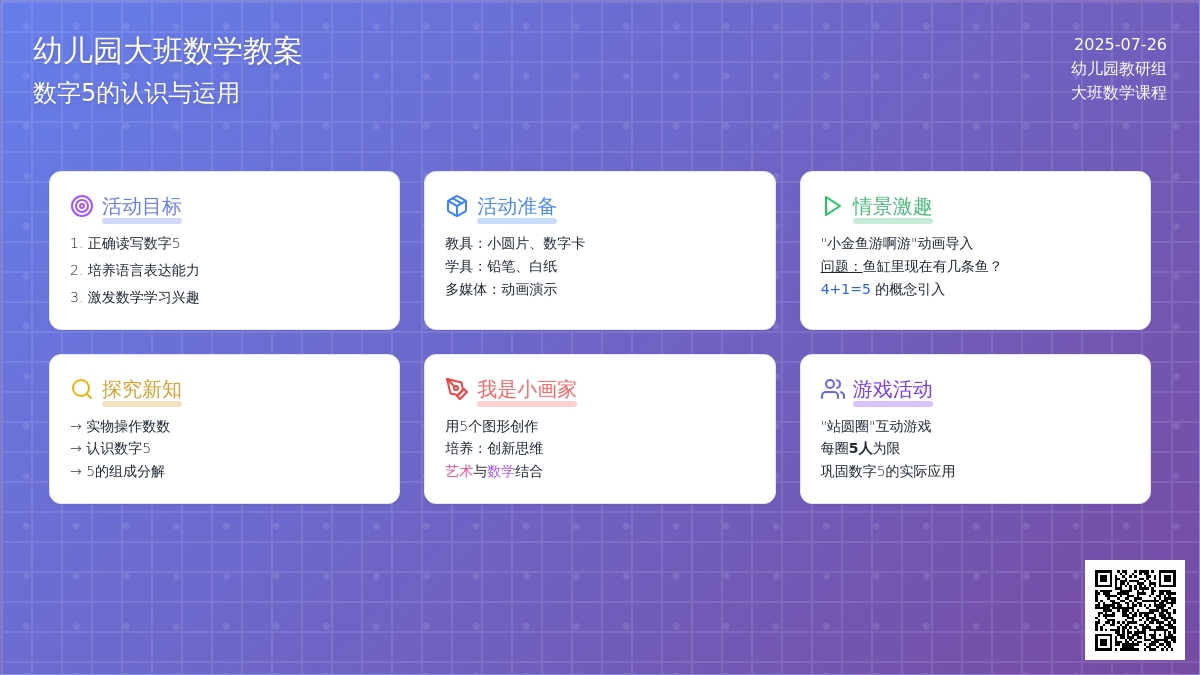 幼儿园大班数学教案：5的认识