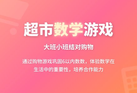 幼儿园大班数学教案：买东西-幼师课件网