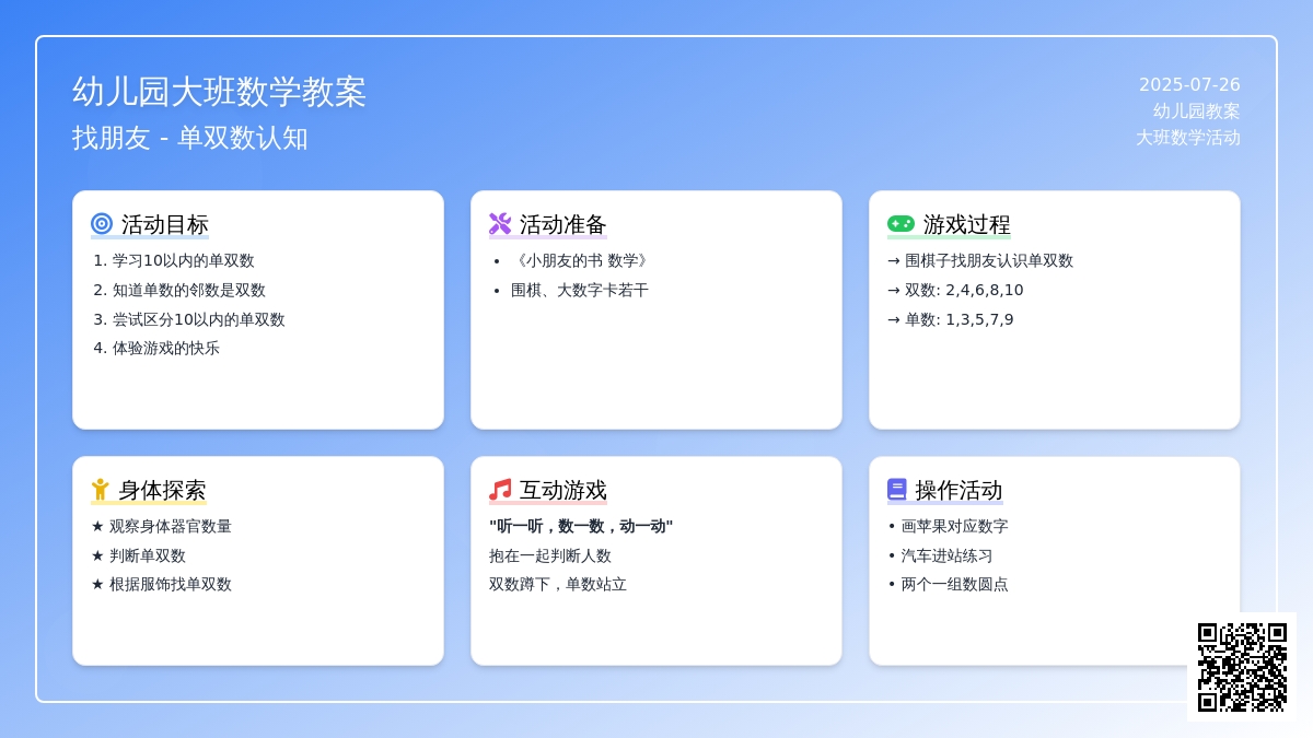 幼儿园大班数学教案：找朋友
