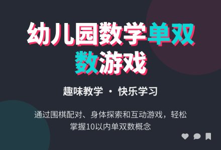 幼儿园大班数学教案:找朋友-幼师课件网