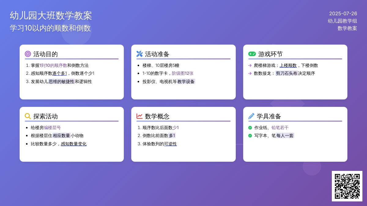 幼儿园大班数学教案：学习10以内的顺数和倒数