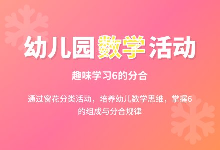 幼儿园大班数学活动：贴窗花-幼师课件网