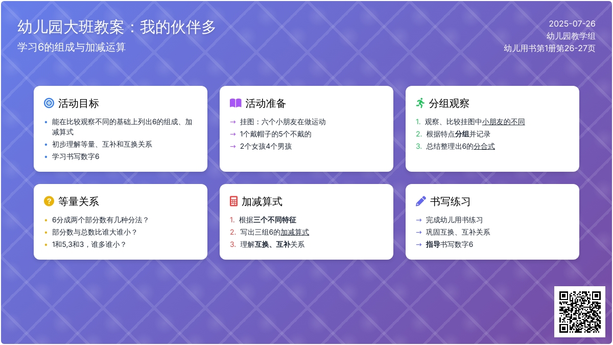 幼儿园大班教案：我的伙伴多