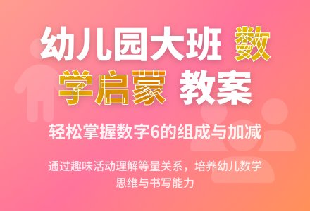 幼儿园大班教案：我的伙伴多-幼师课件网
