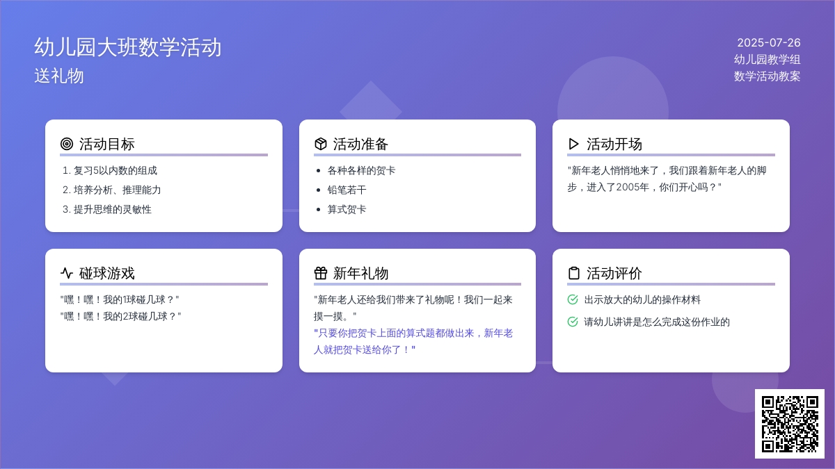 幼儿园大班数学活动：送礼物
