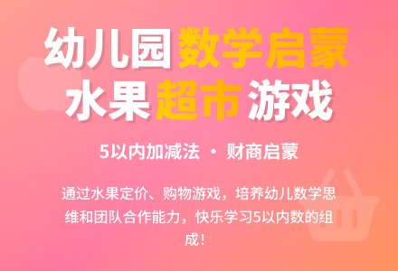 幼儿园大班数学活动：水果超市-幼师课件网