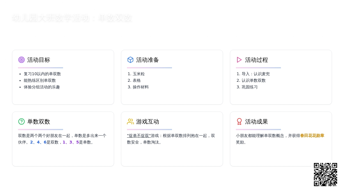 幼儿园大班数学活动：单数双数