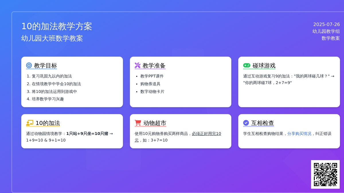幼儿园大班数学教案：10的加法