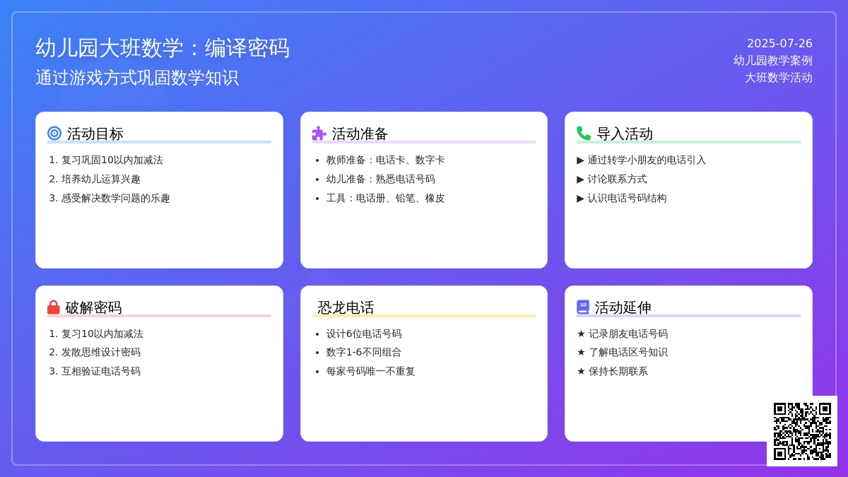 幼儿园大班数学：编译密码