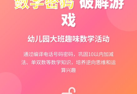 幼儿园大班数学：编译密码-幼师课件网