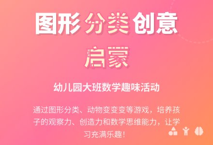 幼儿园大班数学：图形分类-幼师课件网