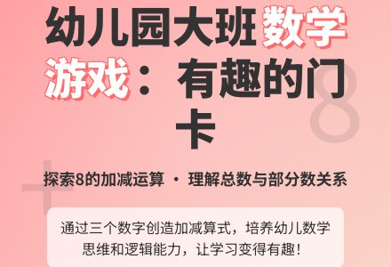幼儿园大班数学：有趣的门卡-幼师课件网