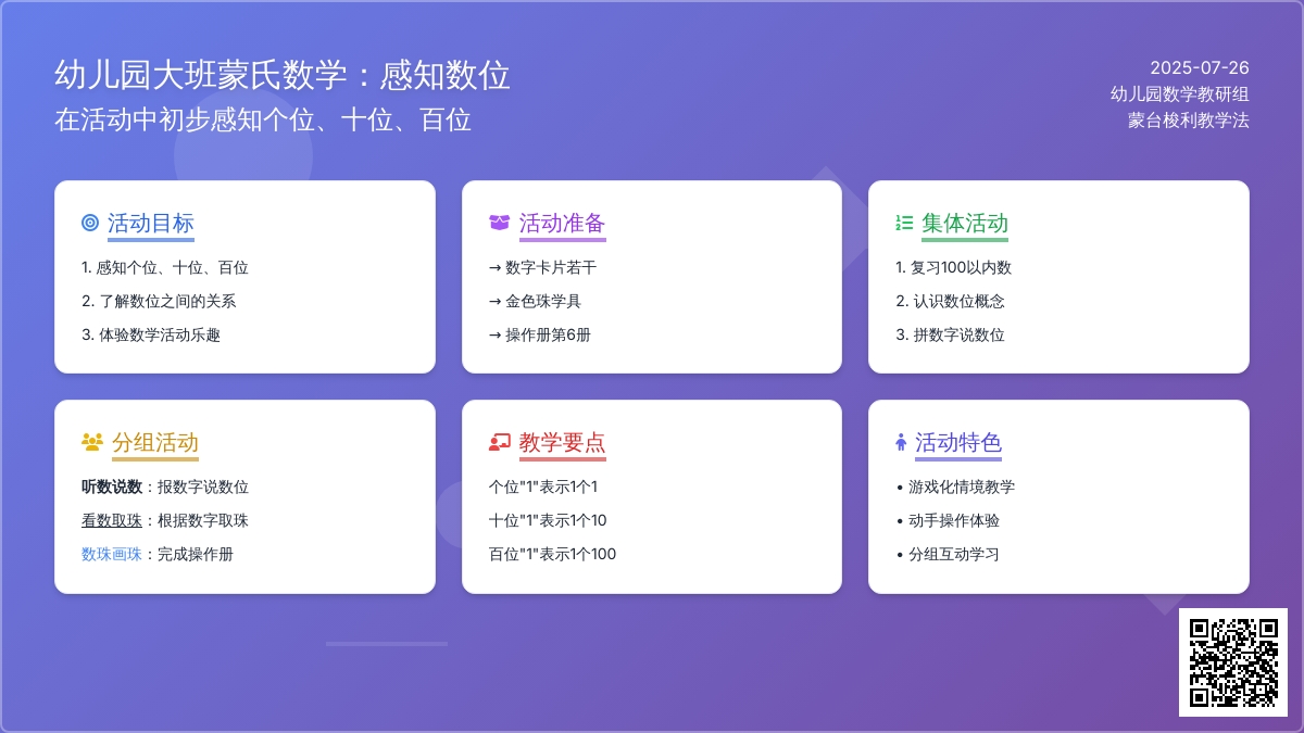 幼儿园大班蒙氏数学：感知数位