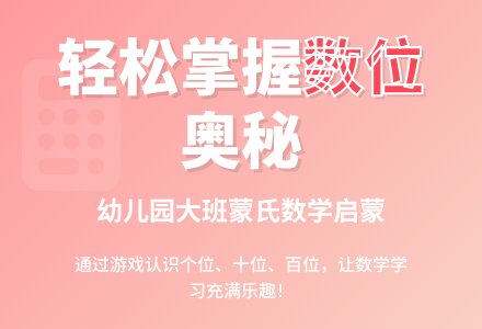 幼儿园大班蒙氏数学：感知数位-幼师课件网
