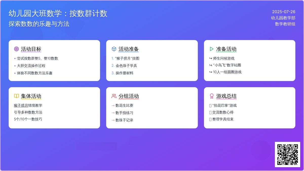 幼儿园大班数学：按数群计数