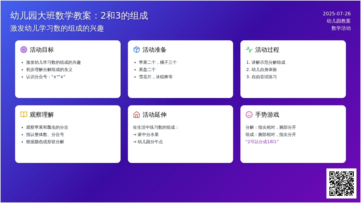 幼儿园大班数学教案：2和3的组成