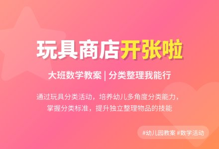 幼儿园大班数学教案：玩具商店开张啦-幼师课件网