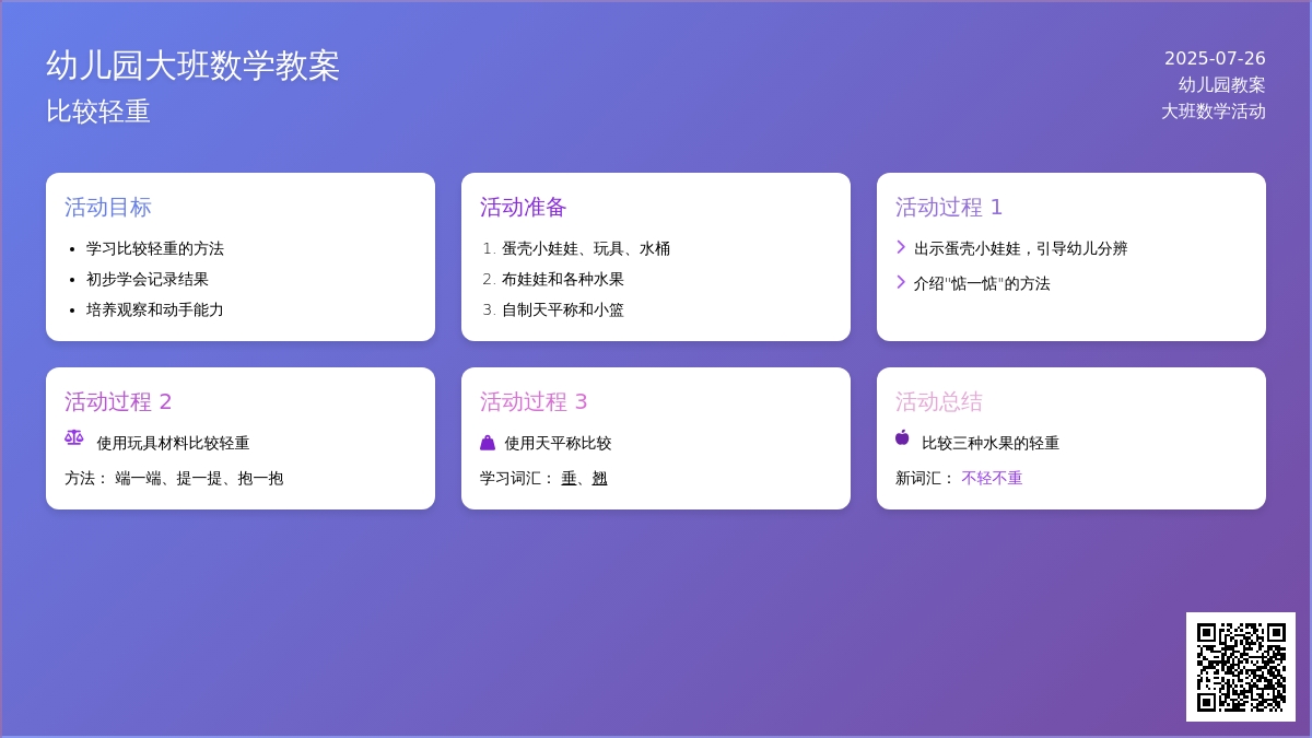 幼儿园大班数学教案：比较轻重