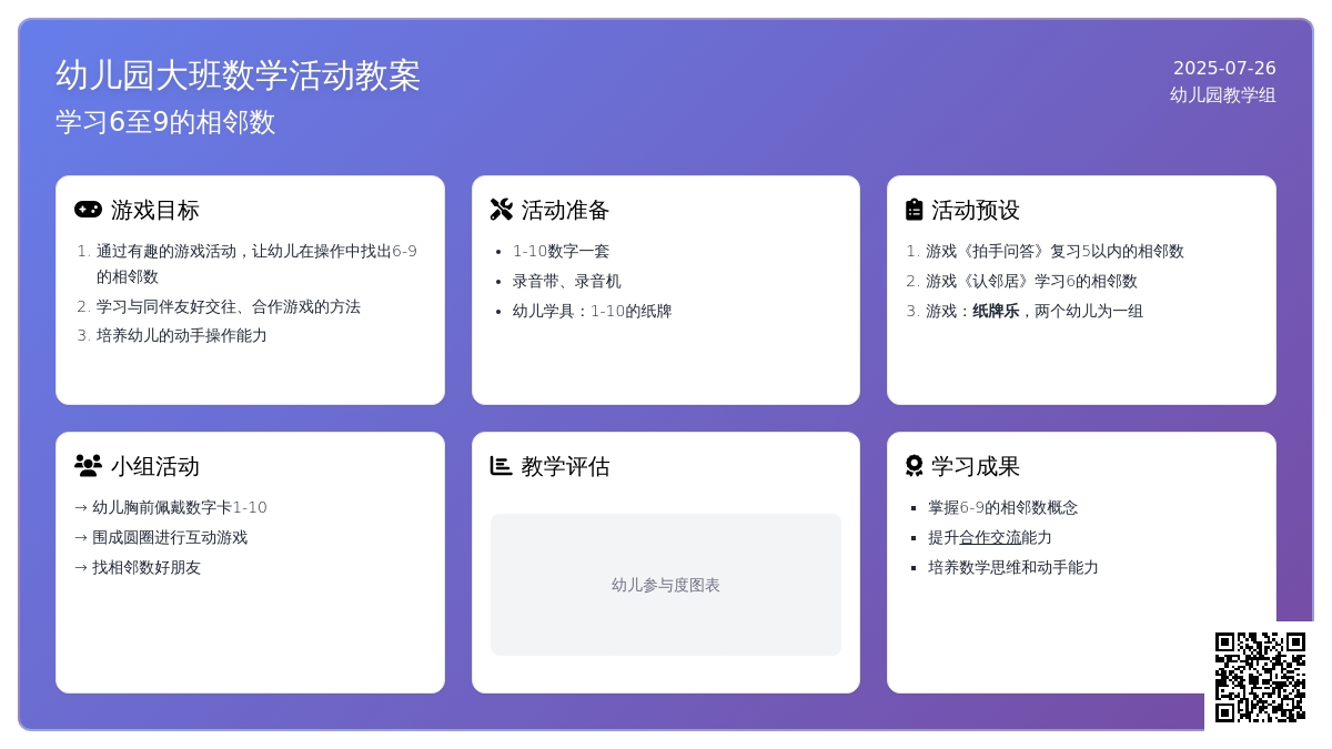 幼儿园大班数学活动教案：学习6至9的相邻数