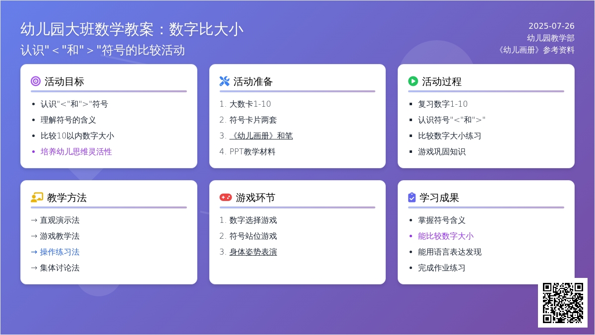 幼儿园大班数学教案：数字比大小