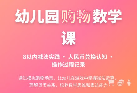 幼儿园大班数学教案：我们去购物-幼师课件网