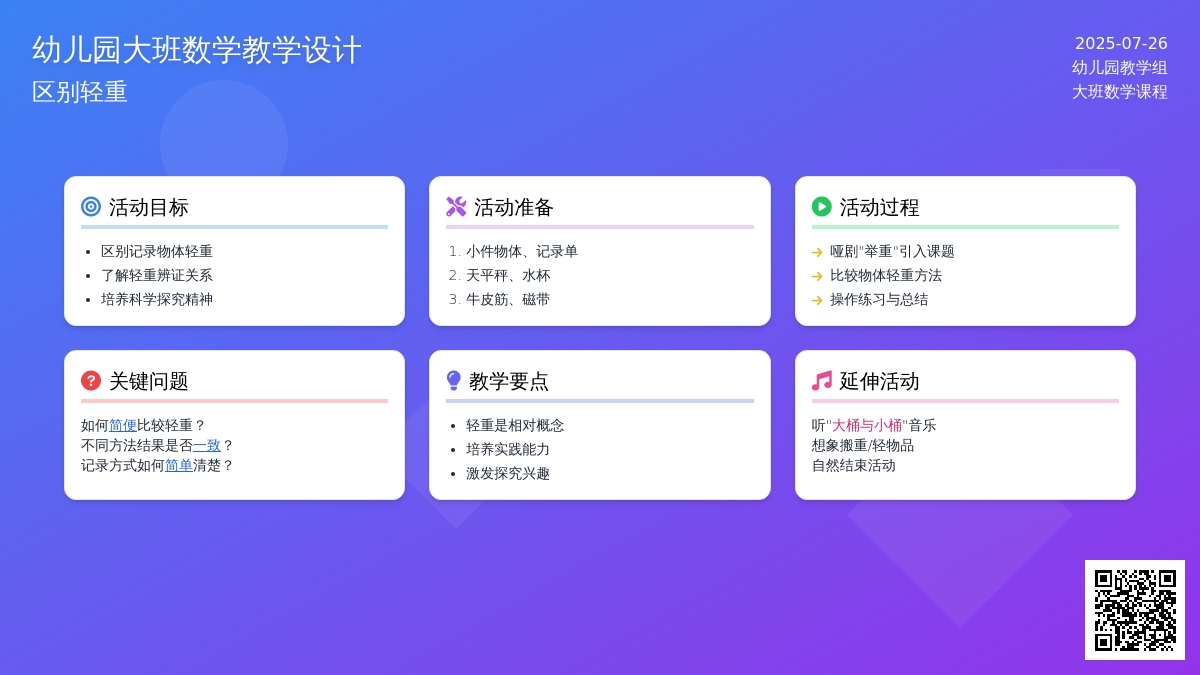 幼儿园大班数学教学设计：区别轻重