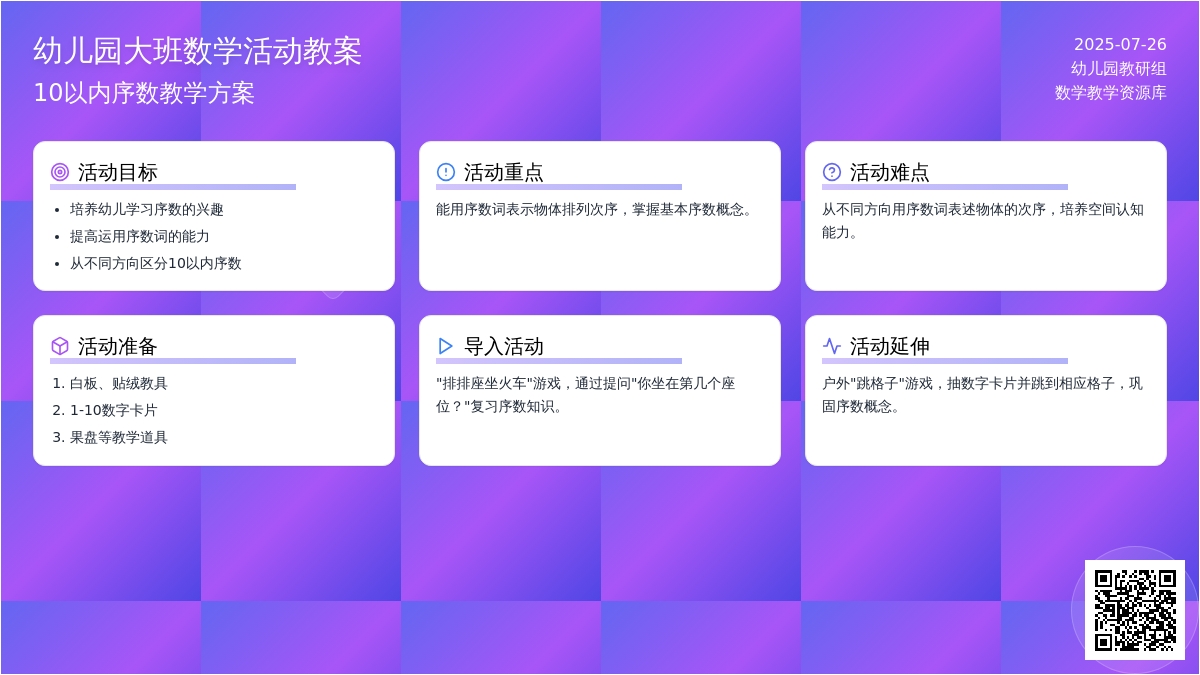幼儿园大班数学活动教案：10以内序数