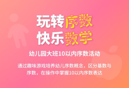 幼儿园大班数学活动教案：10以内序数-幼师课件网
