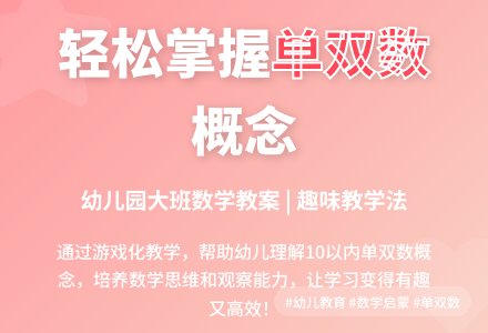 幼儿园大班数学教案：认识单双数-幼师课件网