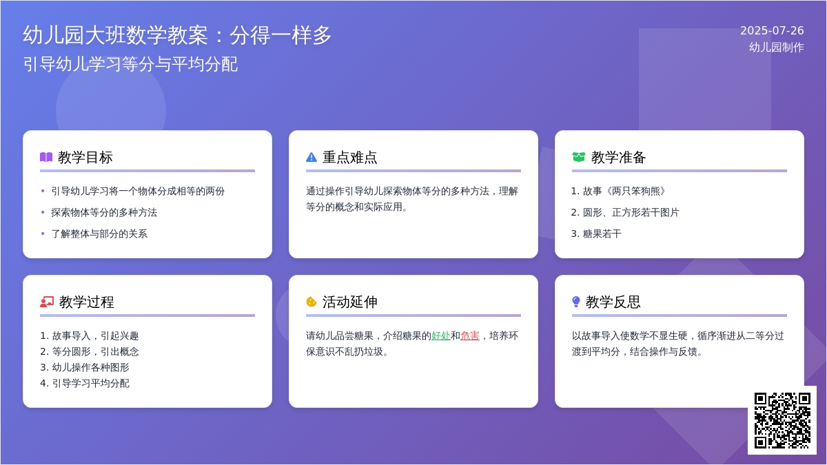 幼儿园大班数学教案：分得一样多