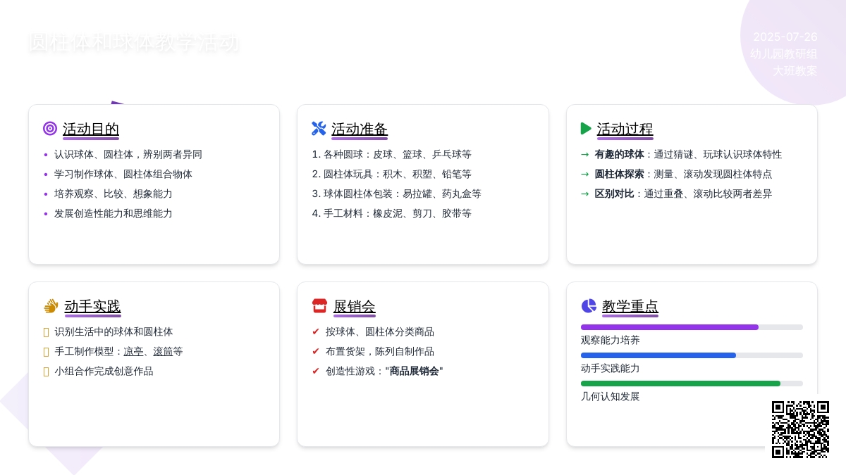 幼儿园大班教案：圆柱体和球体