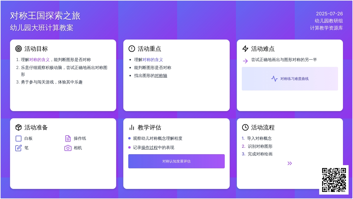幼儿园大班计算教案：对称王国