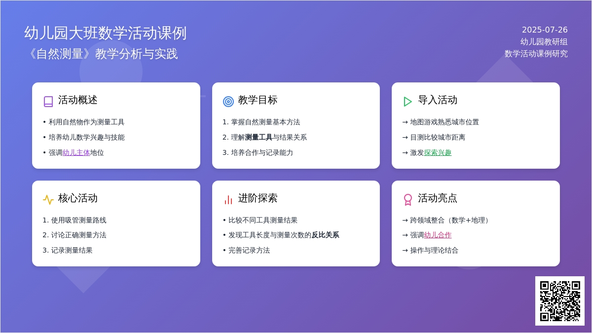 幼儿园大班数学活动课例《自然测量》