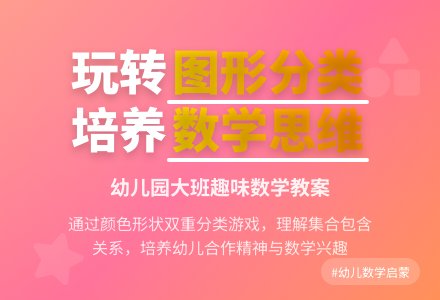 幼儿园大班数学教案：图形孩子-幼师课件网