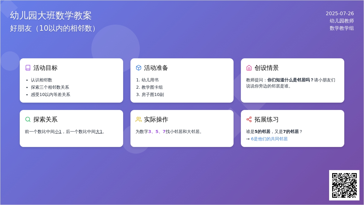 幼儿园大班数学教案：好朋友（10以内的相邻数）