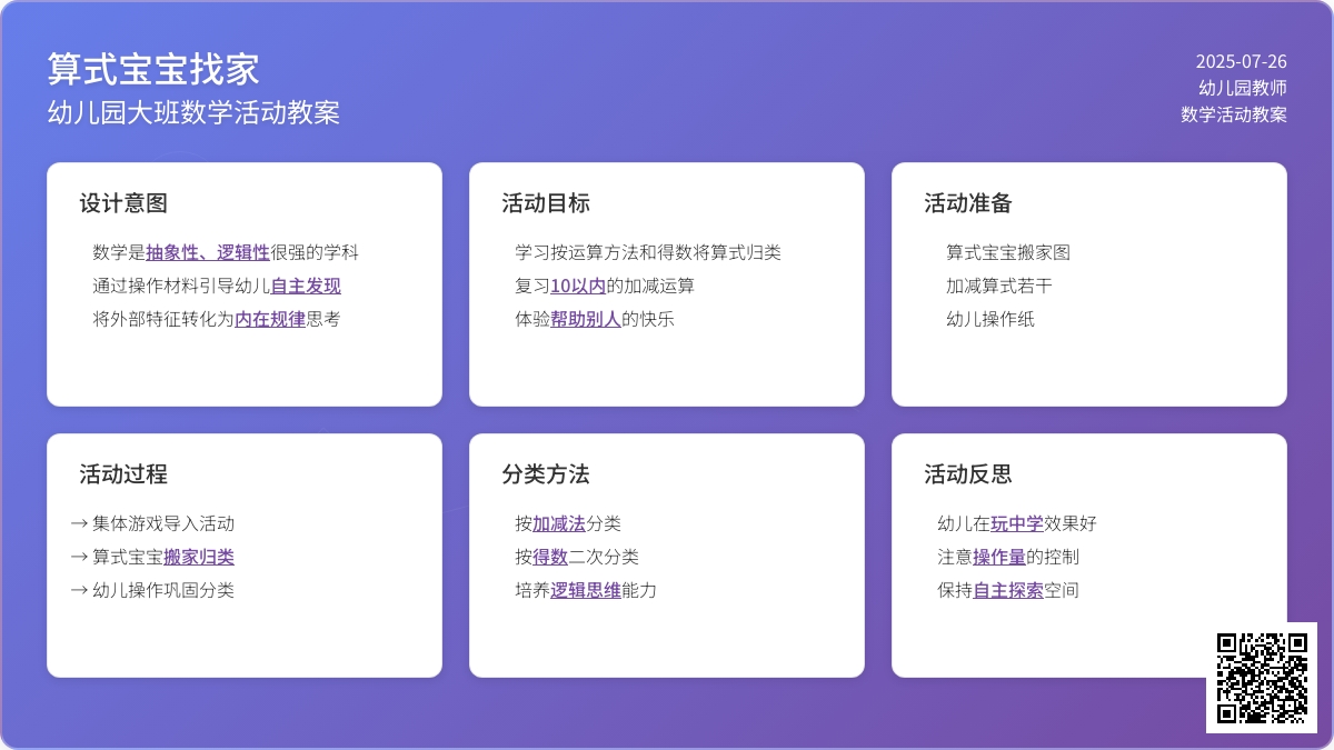 幼儿园大班数学活动教案：算式孩子找家