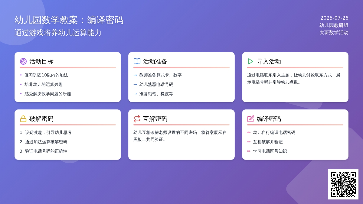 幼儿园大班数学教案：编译密码