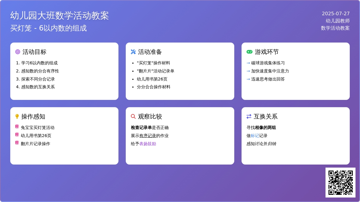 幼儿园大班数学活动教案：买灯笼