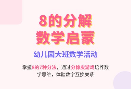 幼儿园大班数学活动教案：分橡皮-幼师课件网