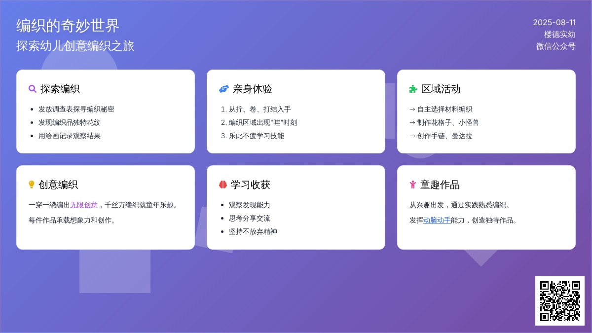 【课程故事】“编”玩“编”乐探秘之旅----新泰市楼德镇实验幼儿园课程故事