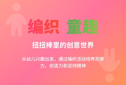 【课程故事】“编”玩“编”乐探秘之旅----新泰市楼德镇实验幼儿园课程故事-幼师课件网