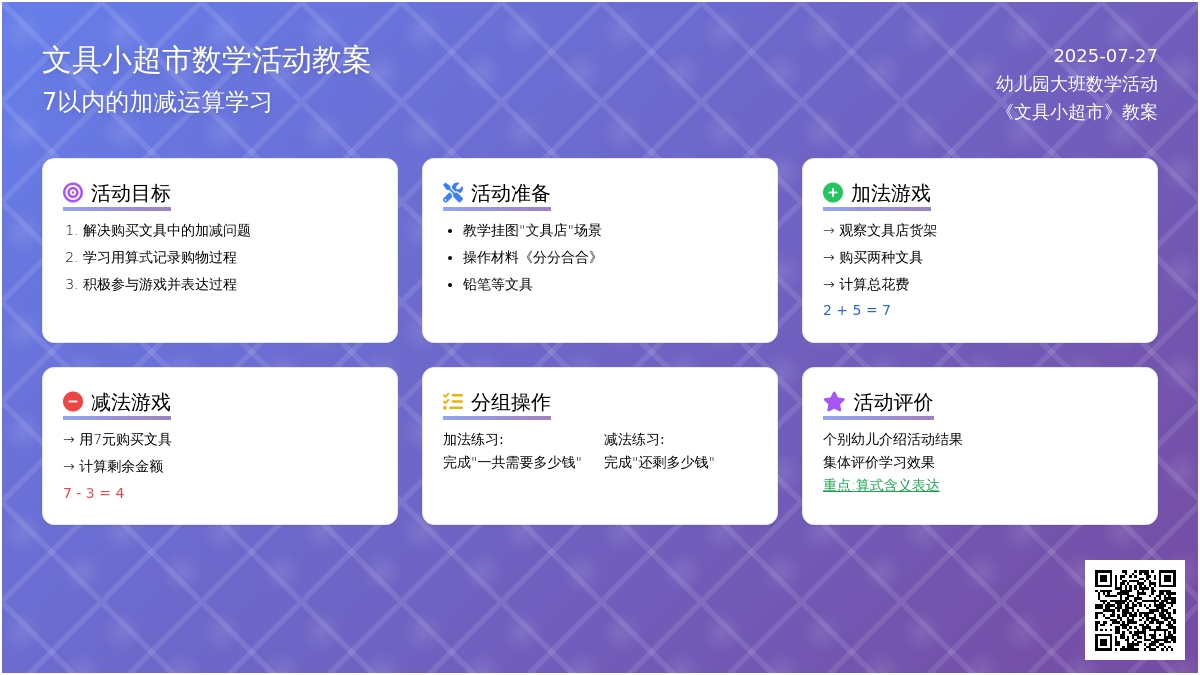 幼儿园大班数学活动《文具小超市》教案
