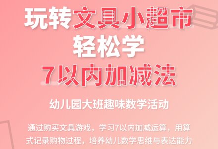 幼儿园大班数学活动《文具小超市》教案-幼师课件网