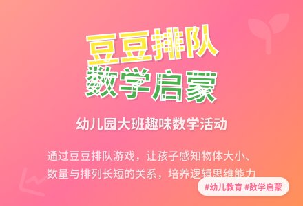 幼儿园大班数学教案:豆豆排队-幼师课件网